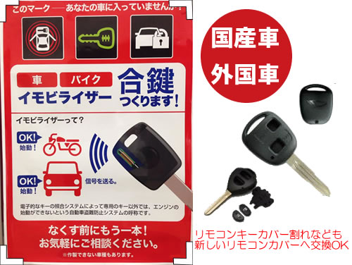 イモビライザー搭載車